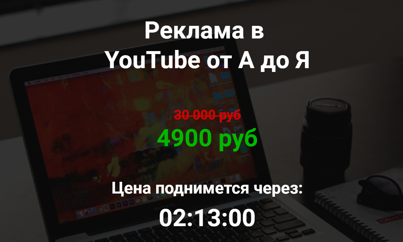 [Никита Фофанов] Реклама в YouTube от А до Я (2019_0.png